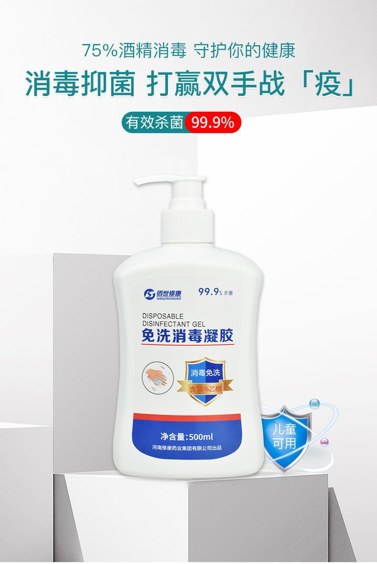 消字號代工廠-免洗手消毒凝膠守護你的健康-河南修康藥業(yè) 消字號代工廠-免洗手消毒凝膠守護你的健康-河南修康藥業(yè)