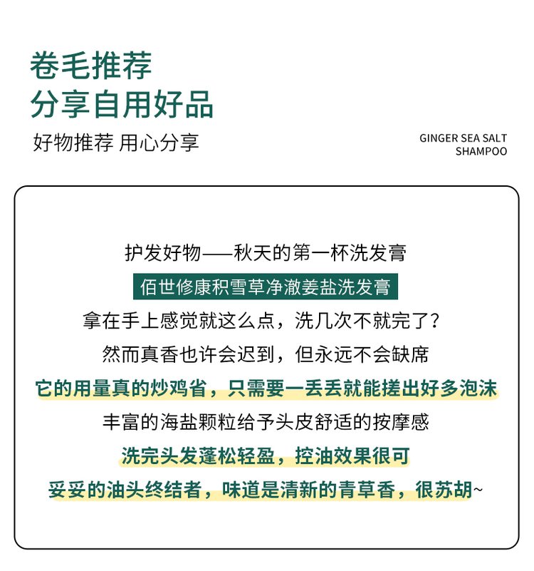 卷毛推薦好物分享-佰世修康積雪草洗發(fā)膏 卷毛推薦好物分享-佰世修康積雪草洗發(fā)膏