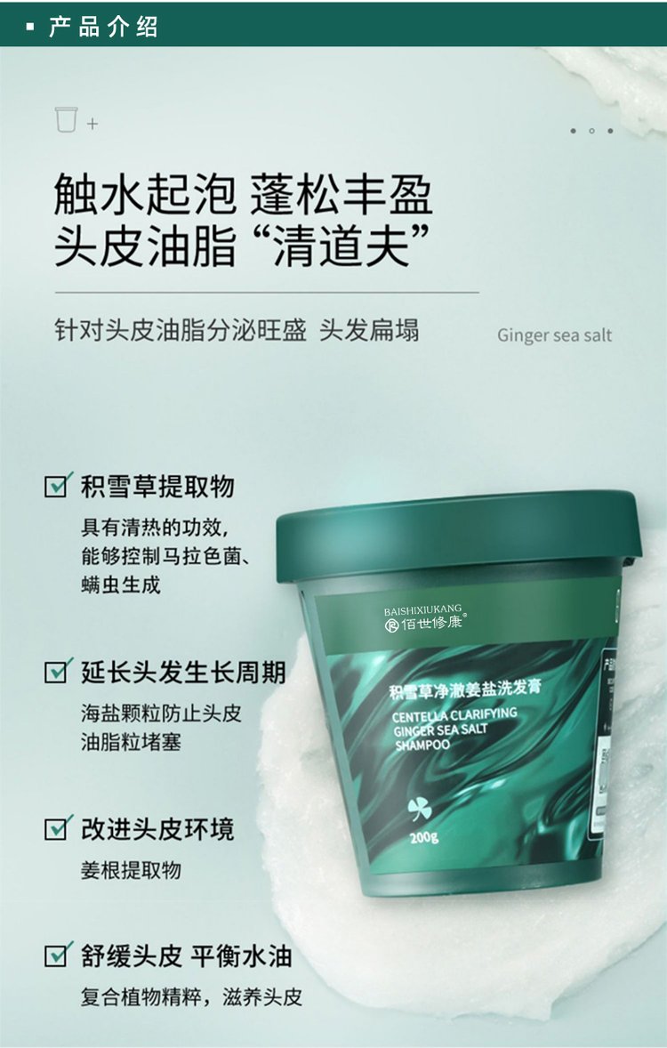 觸水起泡蓬松豐盈頭皮清脂洗發(fā)膏 觸水起泡蓬松豐盈頭皮清脂洗發(fā)膏