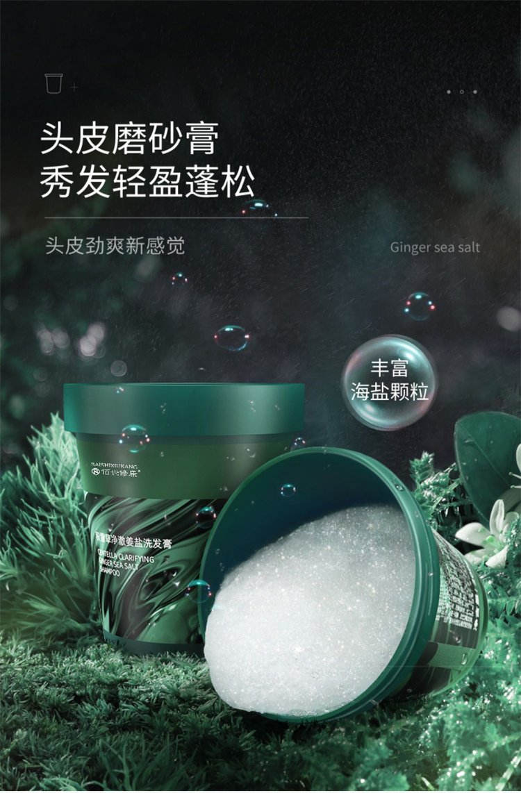 頭皮磨砂膏秀發(fā)輕盈蓬松,讓你的頭皮爽新感覺 頭皮磨砂膏秀發(fā)輕盈蓬松,讓你的頭皮爽新感覺