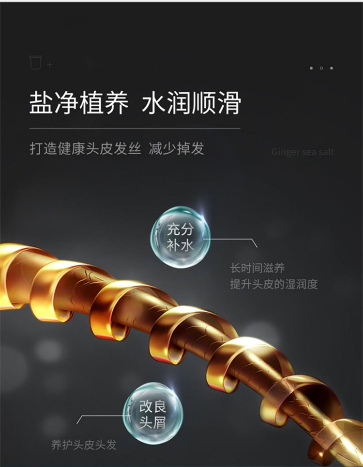 鹽凈植養(yǎng),水潤順滑,打造健康頭皮發(fā)絲,減少掉發(fā) 鹽凈植養(yǎng),水潤順滑,打造健康頭皮發(fā)絲,減少掉發(fā)