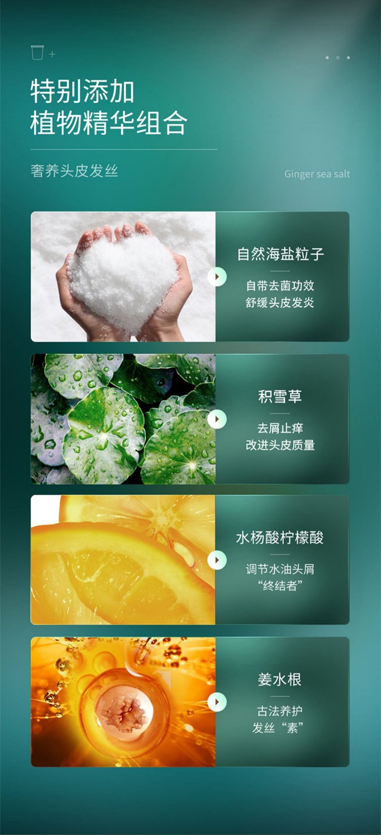 佰世修康洗發(fā)膏特別添加植物精華組合 佰世修康洗發(fā)膏特別添加植物精華組合