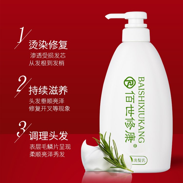 佰世修康洗發水