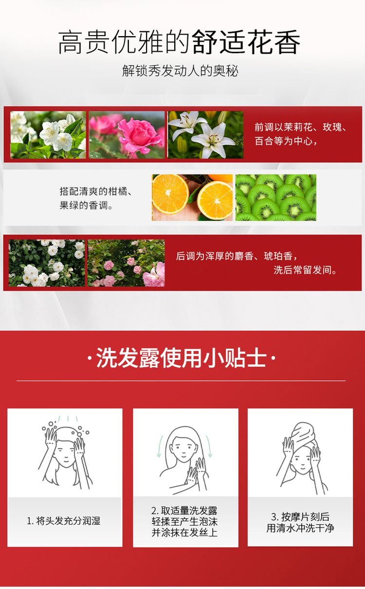 高貴優雅的舒適花香解鎖秀發動人的奧秘