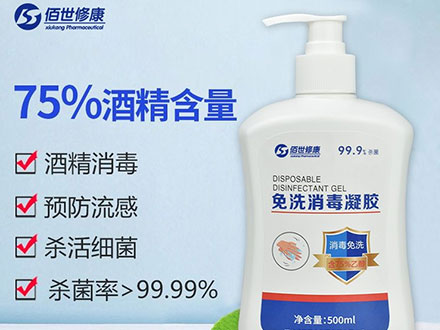 修康藥業消字號產品免洗消毒凝膠 修康藥業消字號產品免洗消毒凝膠