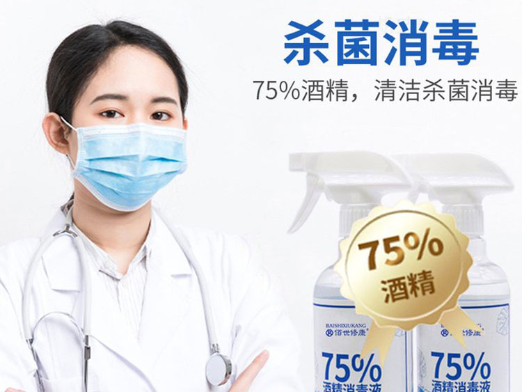 酒精消毒液生產批發廠家-修康藥業集團