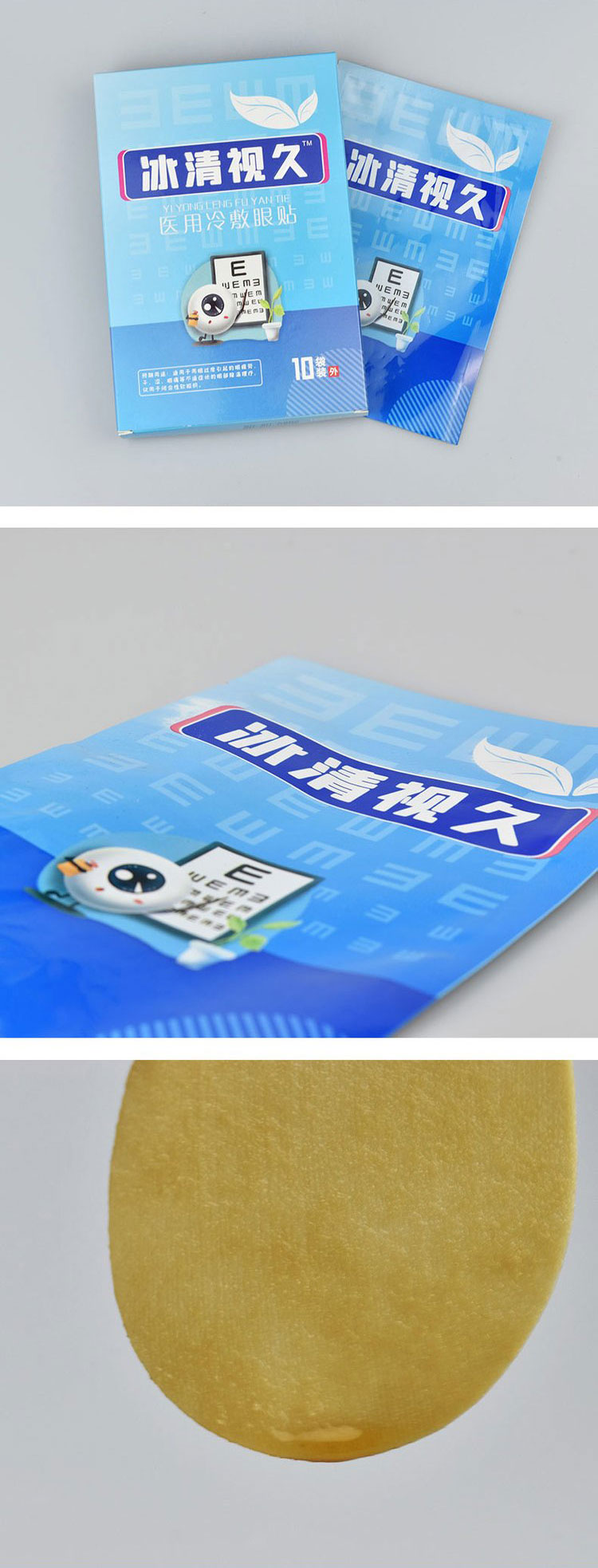 冰清視久醫用冷敷眼貼產品內外包裝展示效果 冰清視久醫用冷敷眼貼產品內外包裝展示效果