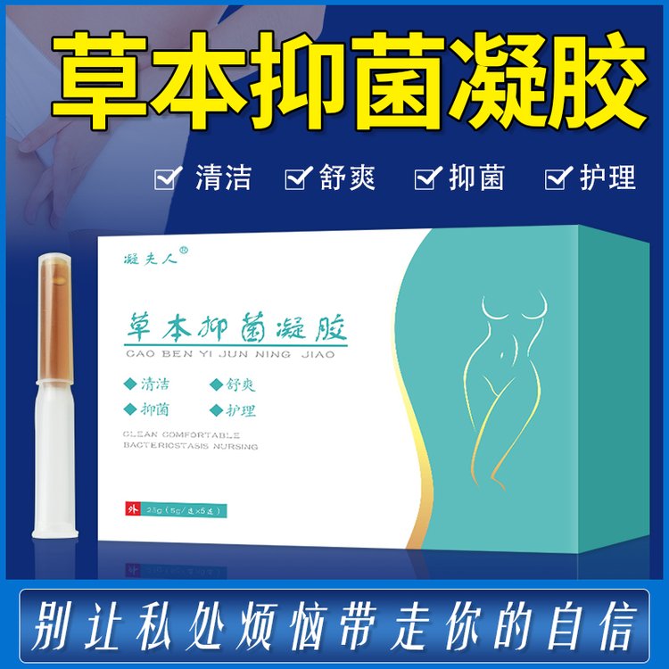 草本抑菌凝膠OEM貼牌代加工廠家-修康藥業集團