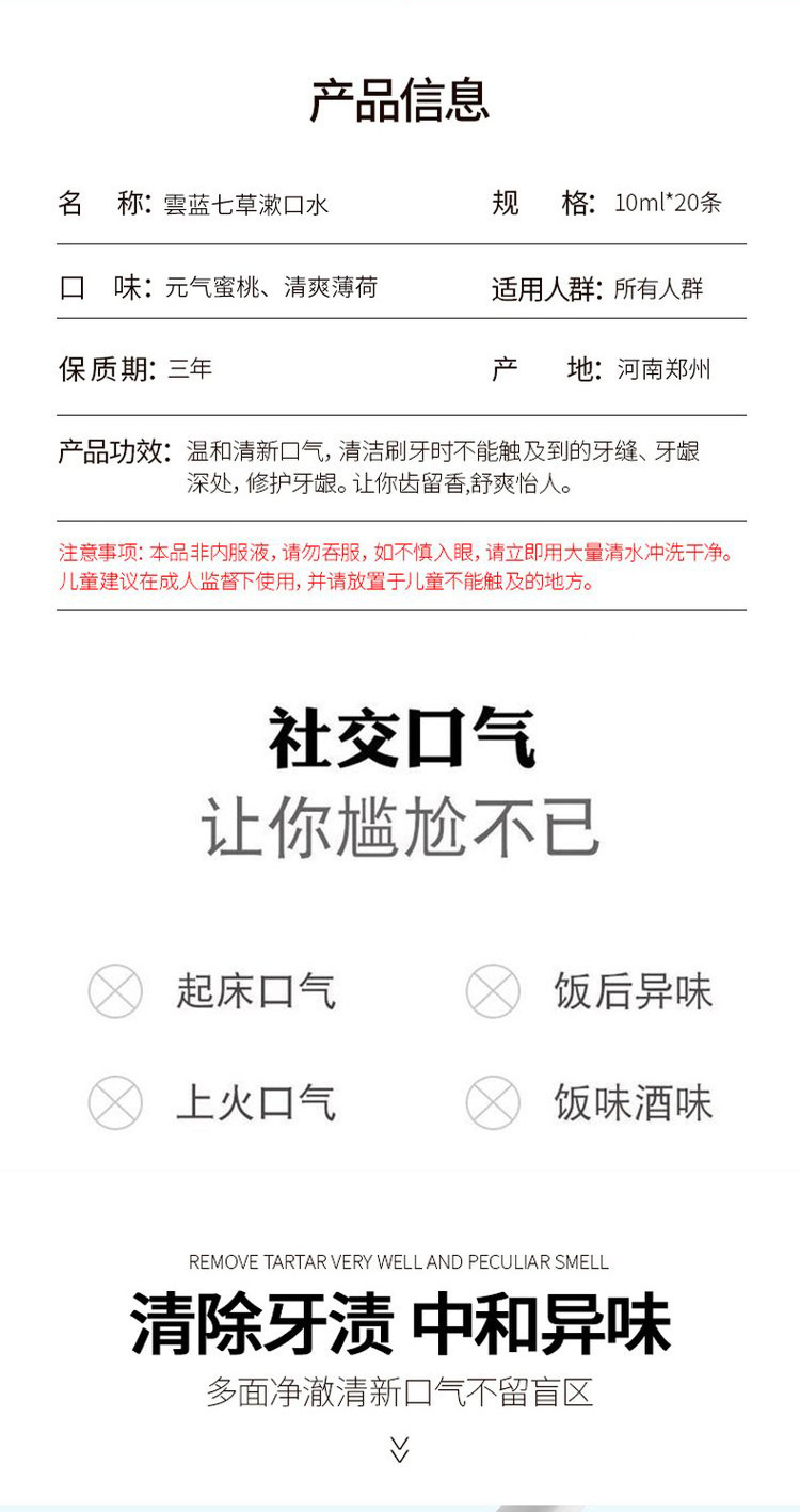 云藍七草抑菌漱口水產品信息 云藍七草抑菌漱口水產品信息