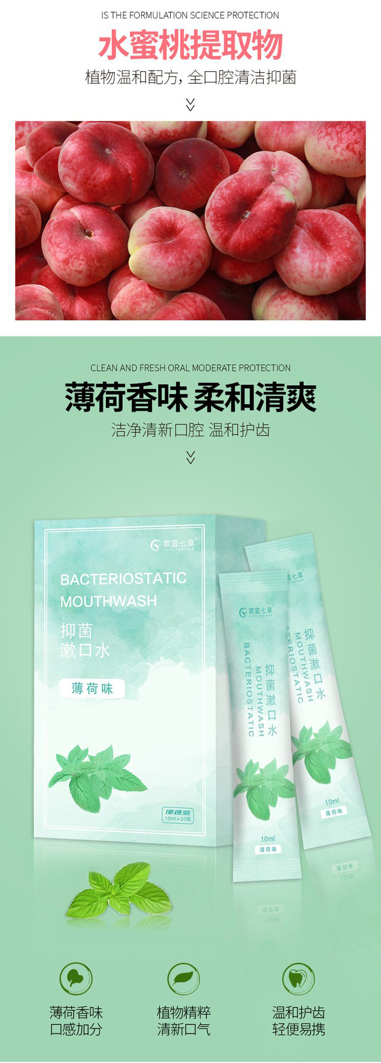 云藍七草抑菌漱口水精選食材原料 云藍七草抑菌漱口水精選食材原料