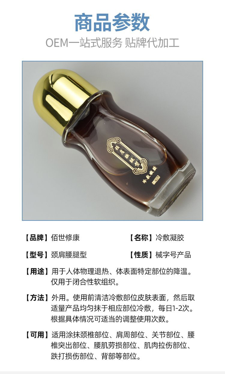 佰世修康冷敷凝膠oem產品