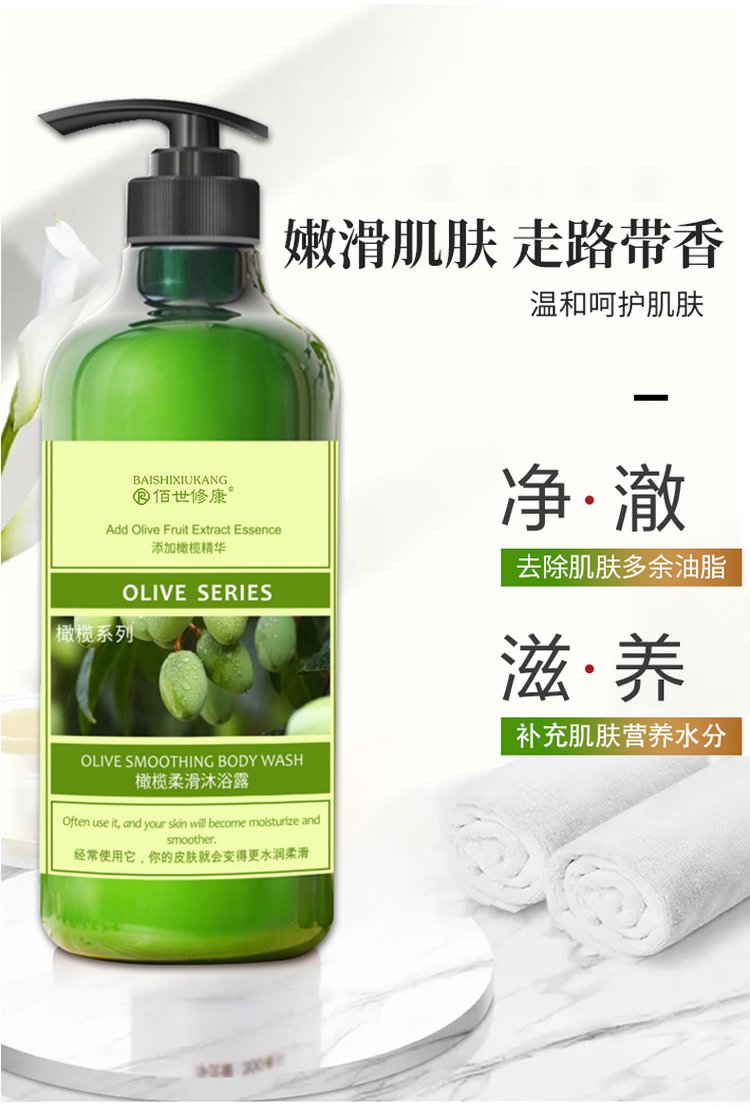 橄欖柔順洗發(fā)沐浴露(圖2) 沐浴露功效圖.jpg