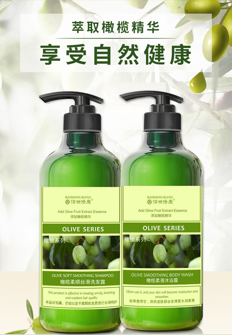 橄欖柔順洗發(fā)沐浴露(圖1) 橄欖柔順洗發(fā)沐浴露.jpg