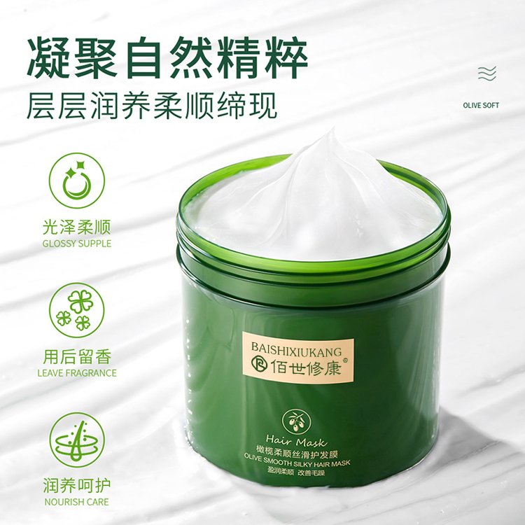 橄欖柔順絲滑護發膜