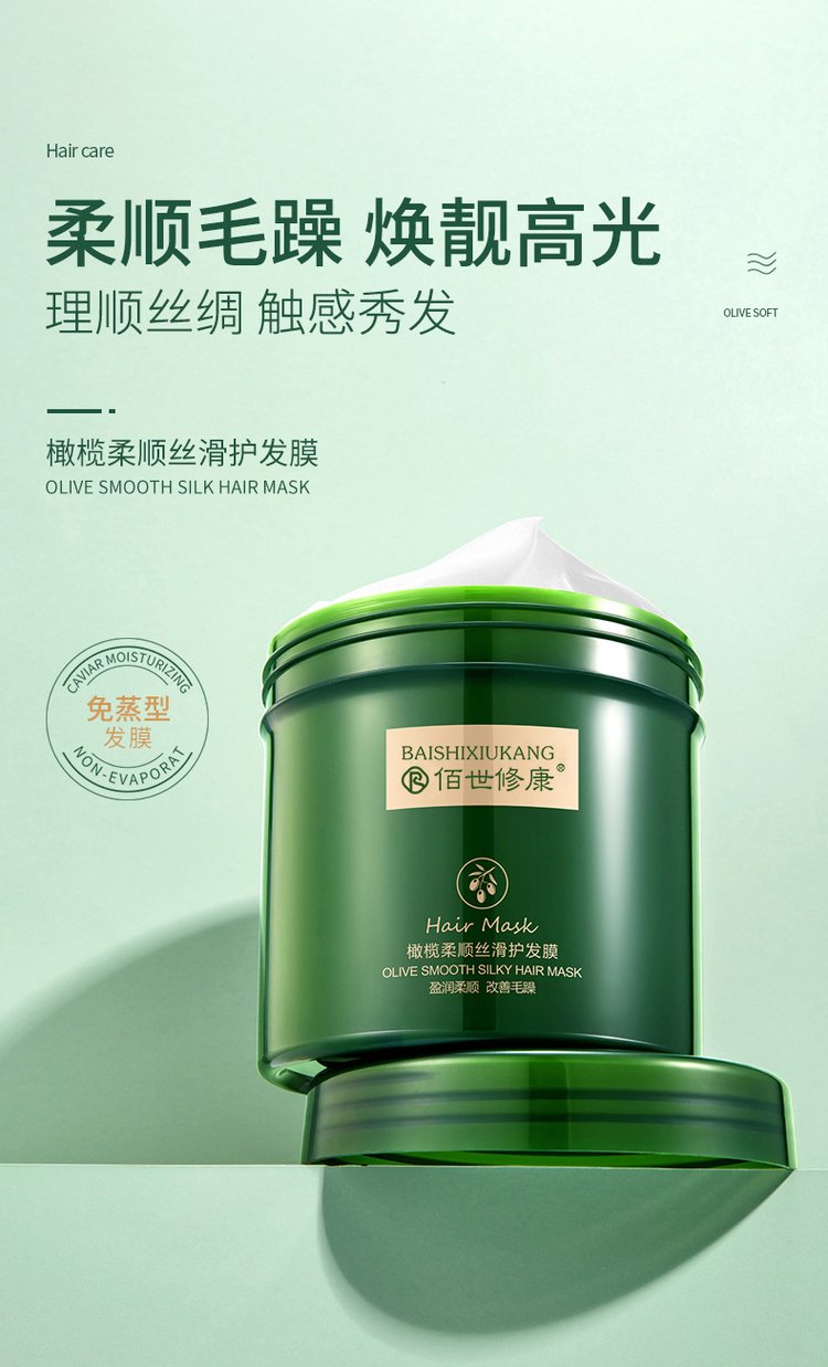橄欖柔順絲滑護發膜(圖1) 橄欖柔順絲滑護發膜產品詳情圖