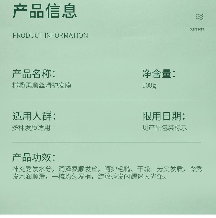 橄欖柔順絲滑護發膜(圖2) 橄欖柔順絲滑護發膜產品規格