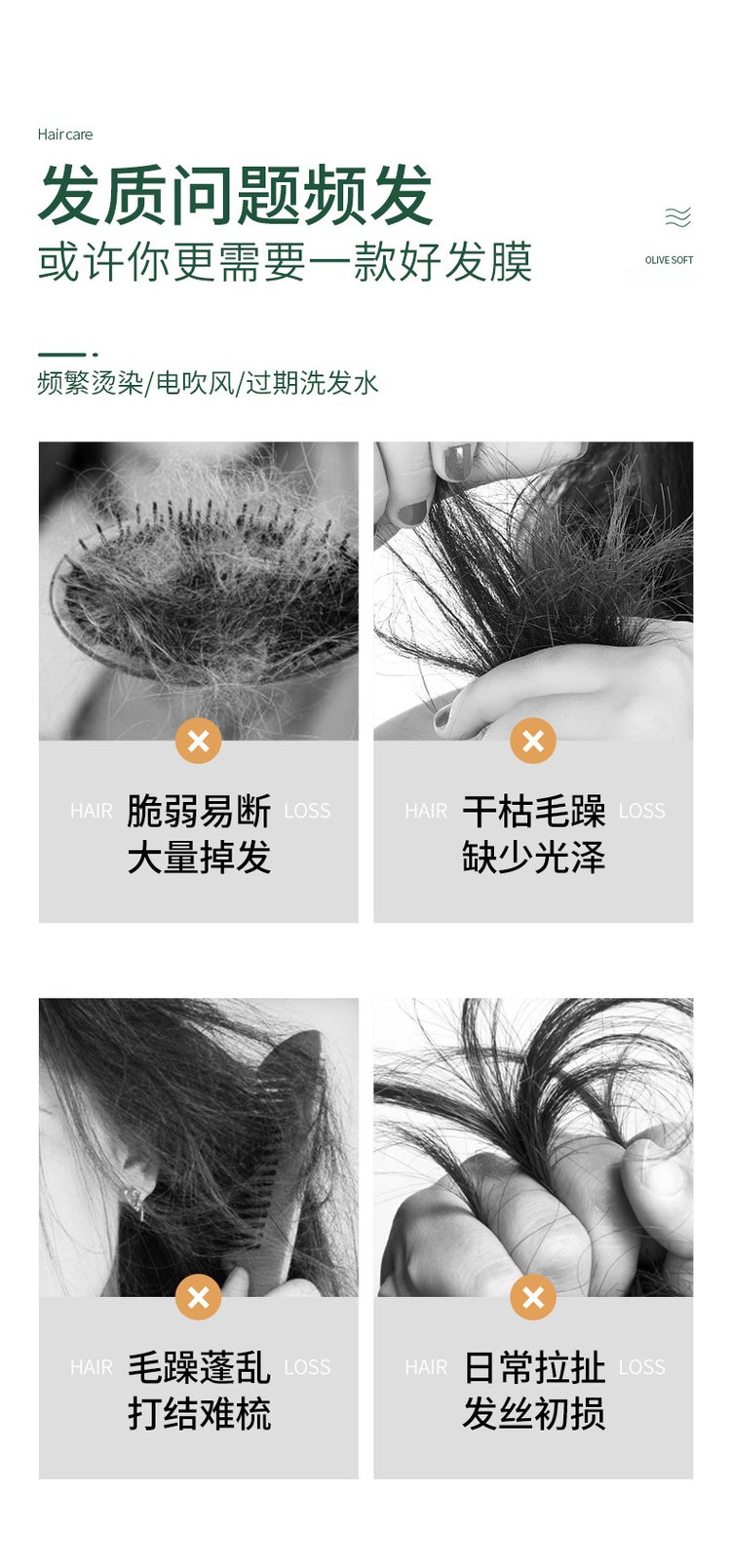 橄欖柔順絲滑護發膜(圖3) 橄欖柔順絲滑護發膜產品功效