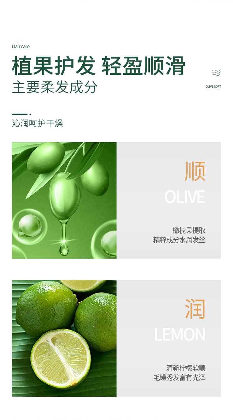 橄欖柔順絲滑護發膜(圖6) 橄欖柔順絲滑護發膜詳情圖