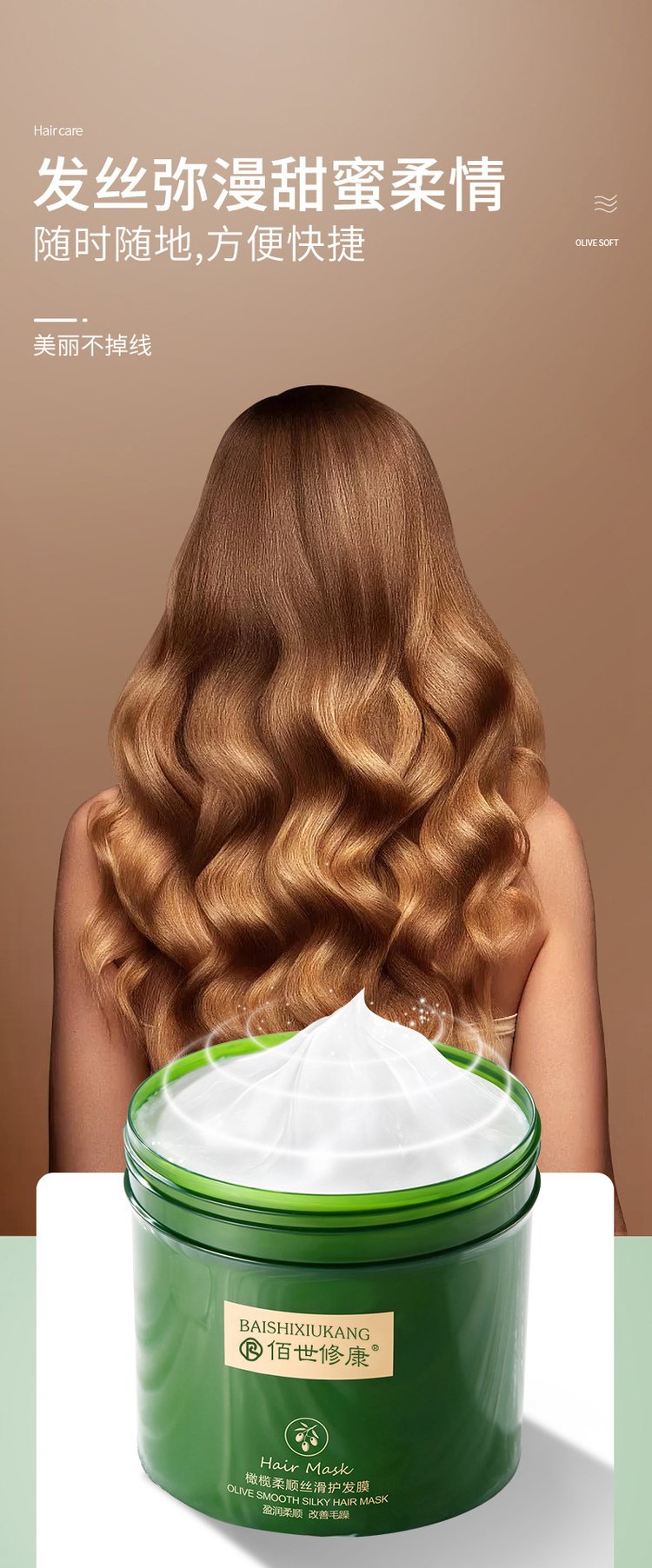 橄欖柔順絲滑護發膜(圖10) 橄欖柔順絲滑護發膜產品圖