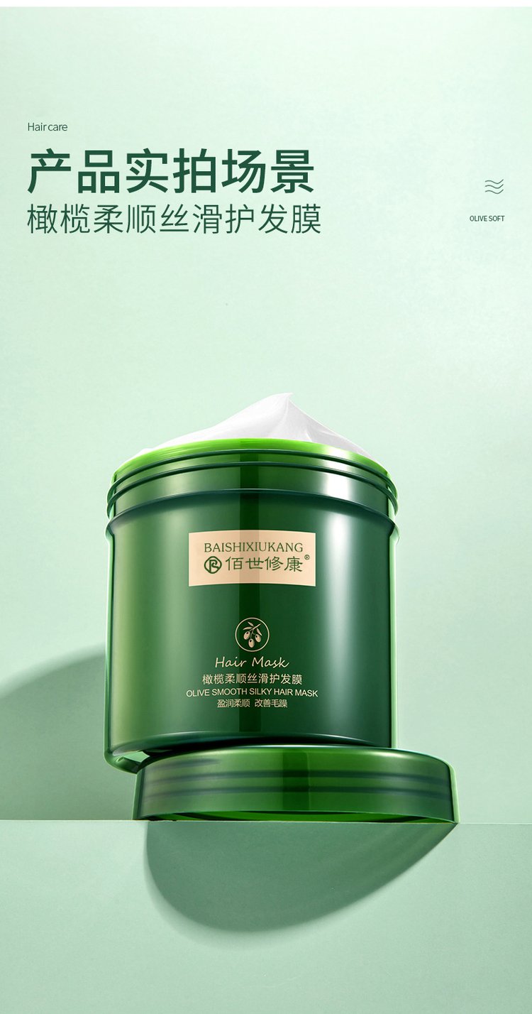 橄欖柔順絲滑護發膜(圖13) 橄欖柔順絲滑護發膜包裝圖