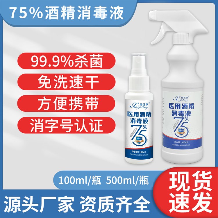 醫用酒精消毒液