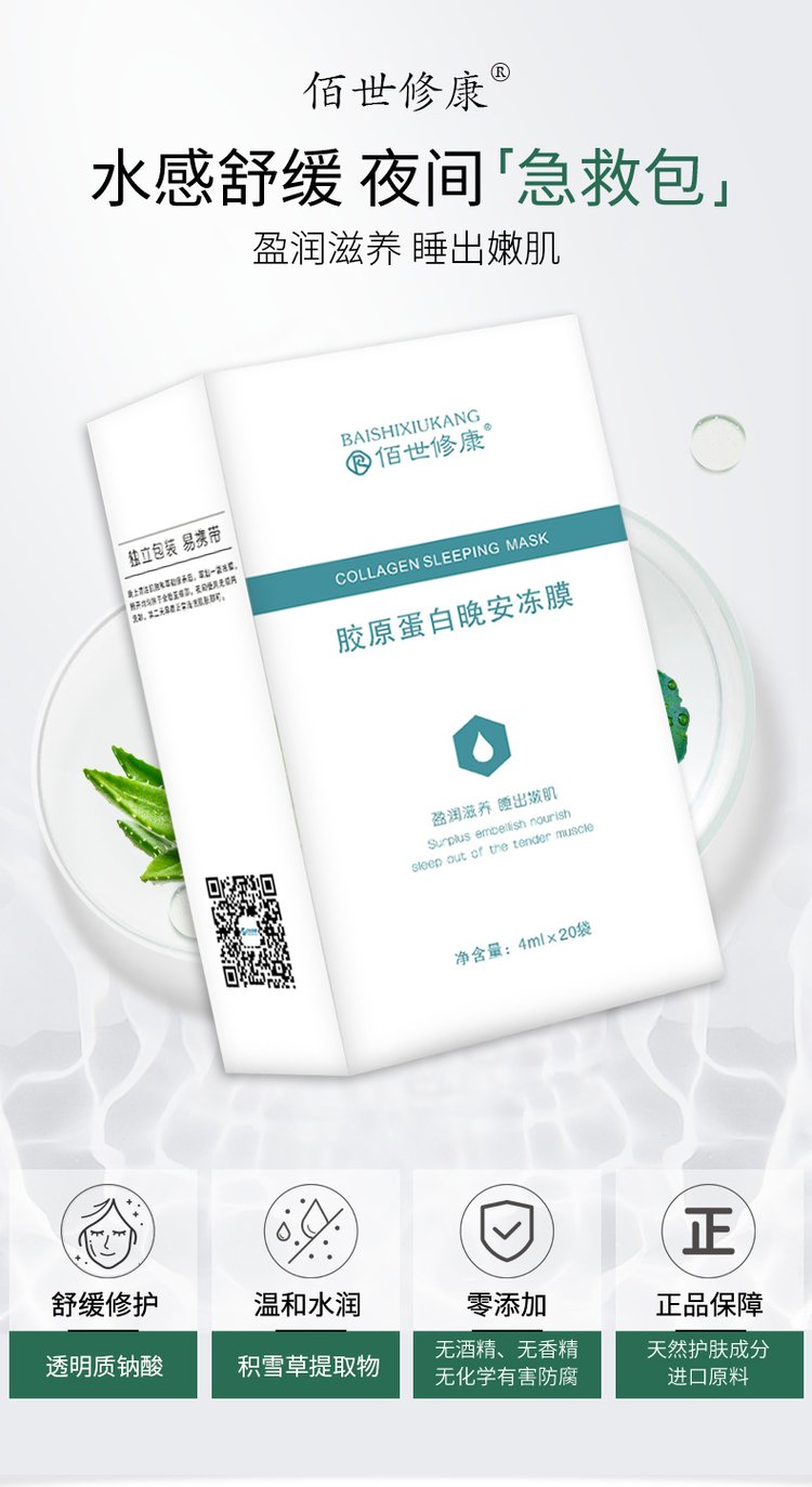膠原蛋白晚安凍膜oem產品圖 膠原蛋白晚安凍膜oem產品圖