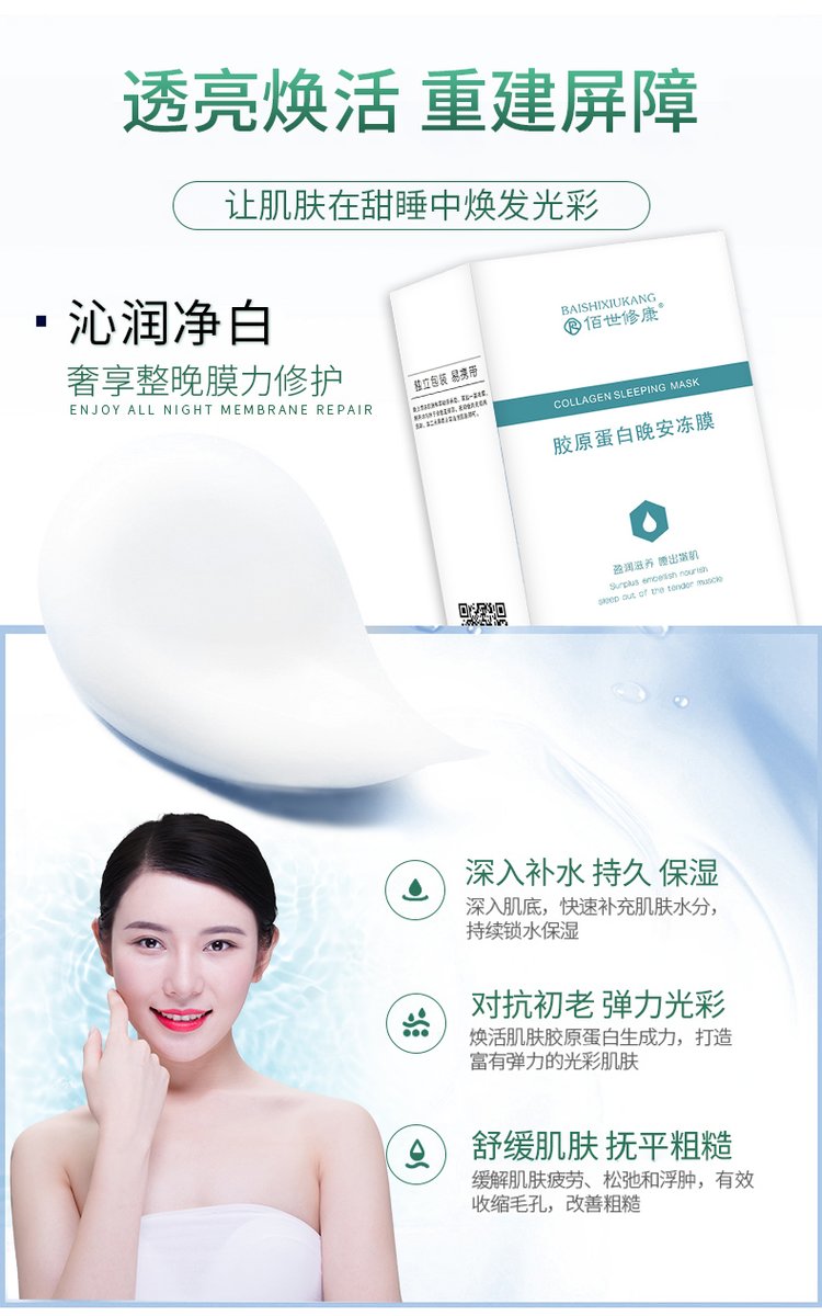 晚安凍膜三大功效 晚安凍膜三大功效