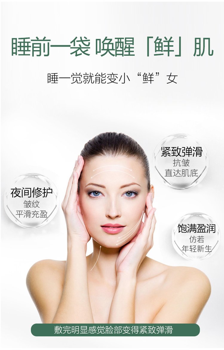晚安凍膜功效圖 晚安凍膜功效圖