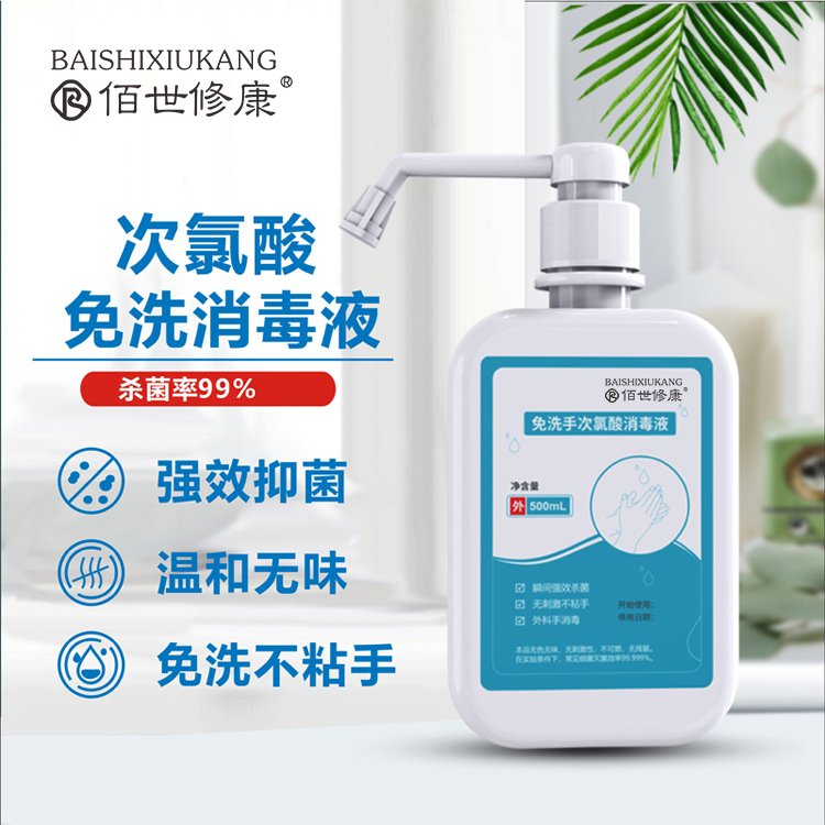 修康藥業次氯酸免洗消毒液主圖 修康藥業次氯酸免洗消毒液主圖