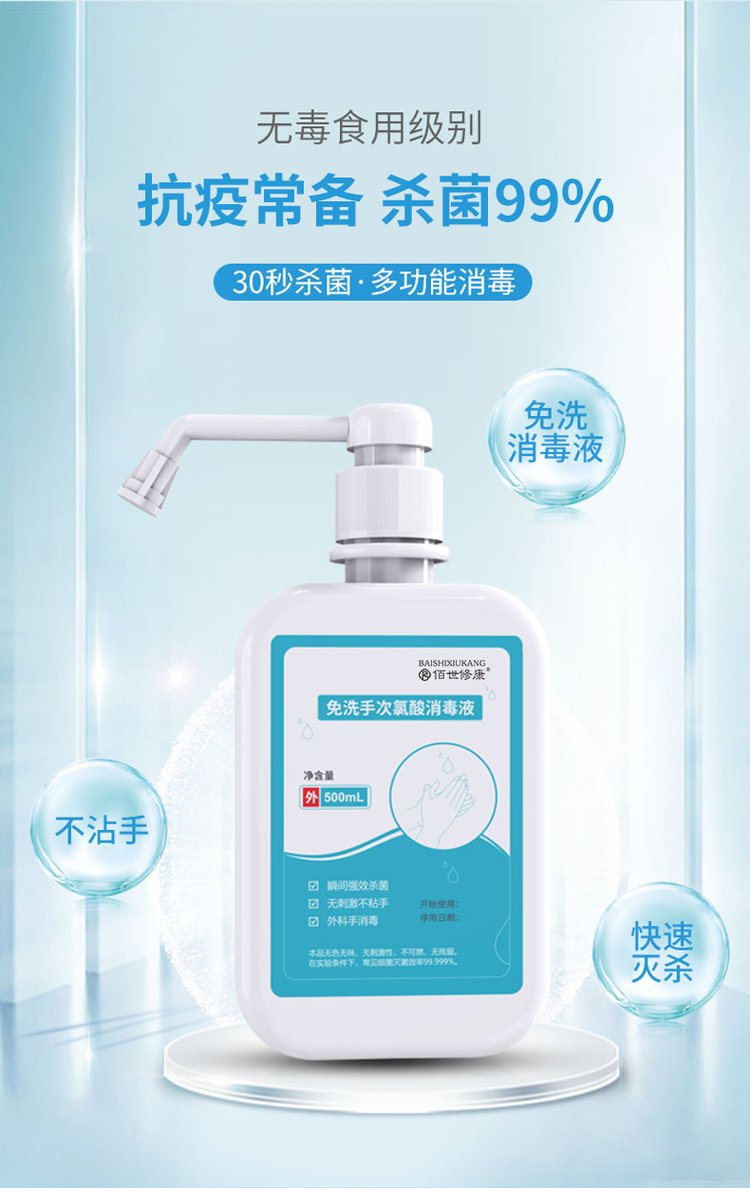 免洗手次氯酸洗消毒液(圖1) 1免洗手次氯酸消毒液抗疫常備.jpg