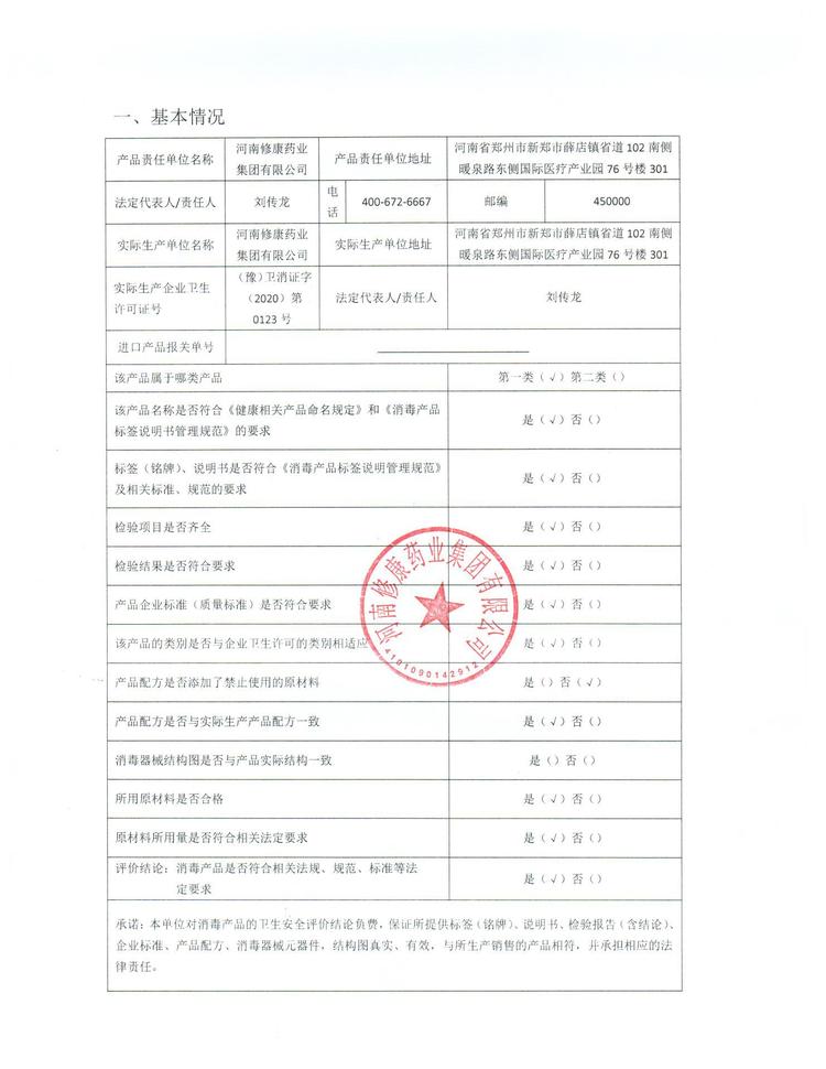 15修康藥業公司基本概況介紹