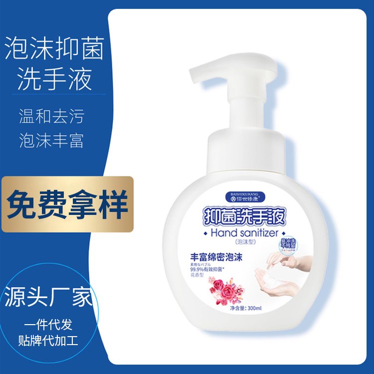 泡沫抑菌洗手液免費拿樣 泡沫抑菌洗手液免費拿樣