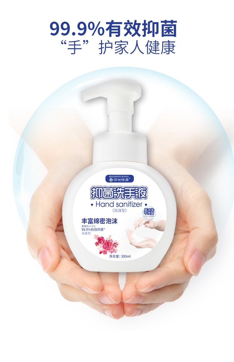 抑菌洗手液有效抑菌，手護家人健康