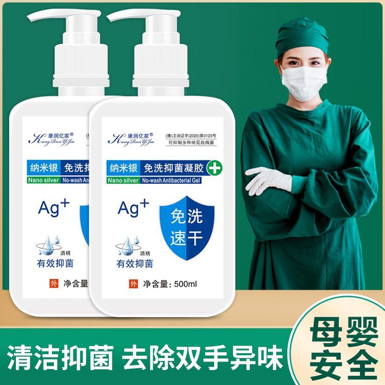納米銀免洗抑菌凝膠 納米銀免洗抑菌凝膠
