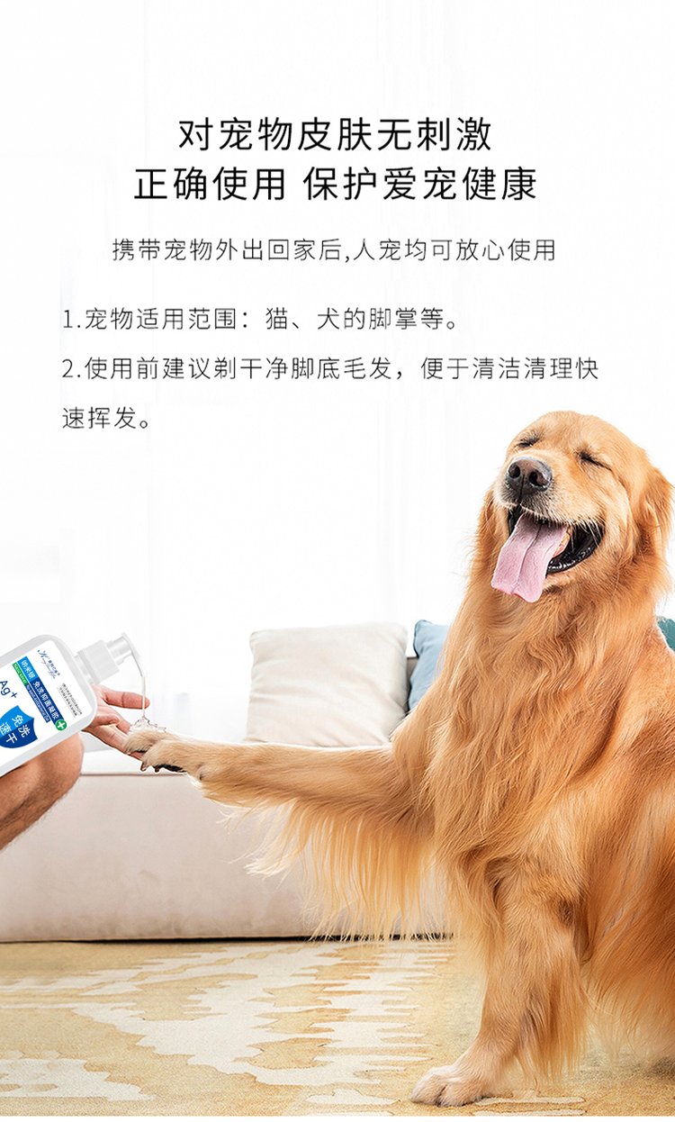 納米銀免洗抑菌凝膠對(duì)寵物皮膚無刺激
