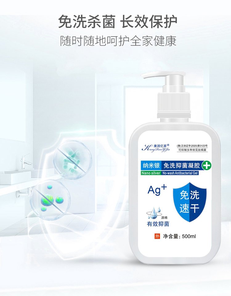 納米銀免洗抑菌凝膠免洗殺菌長(zhǎng)效保護(hù)