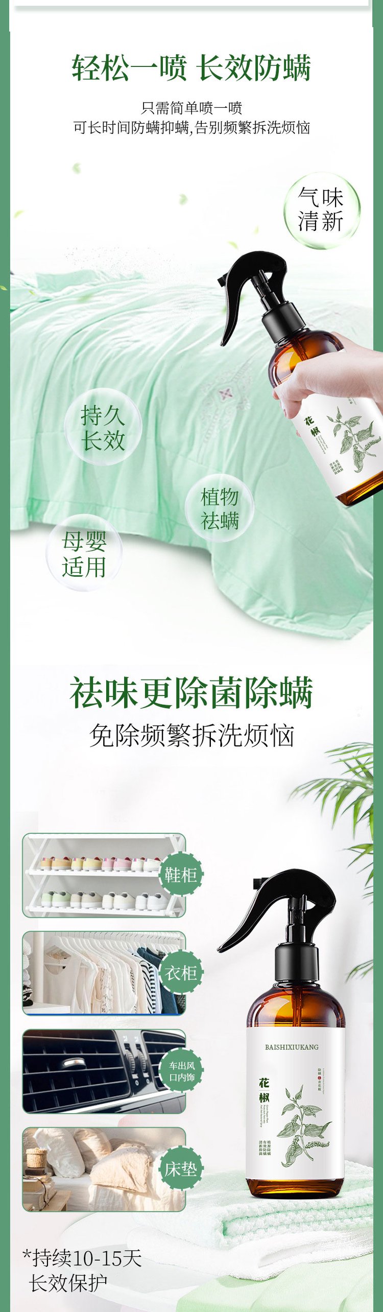 青花椒除螨抑菌噴劑(圖3) 植護(hù)除螨抑菌噴劑長(zhǎng)效除螨