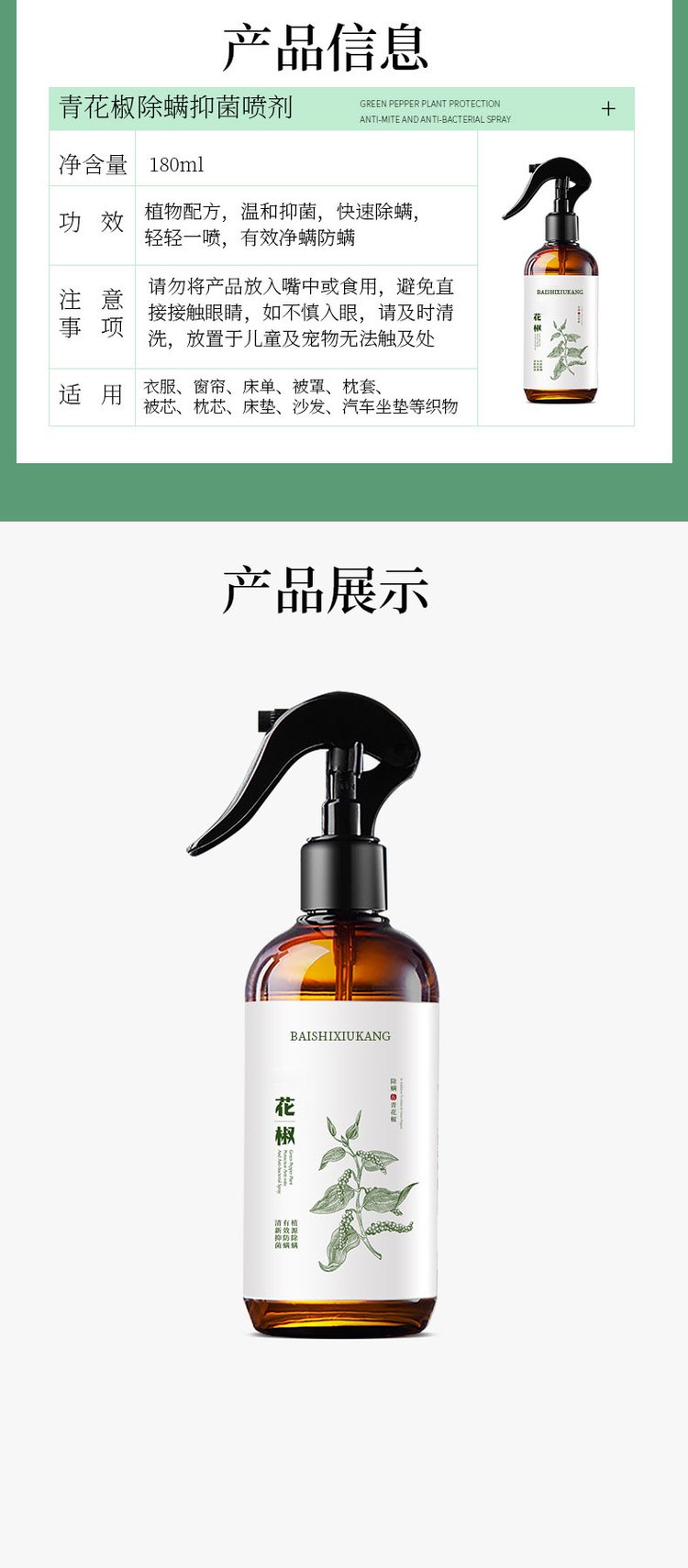 青花椒除螨抑菌噴劑(圖6) 植護(hù)除螨抑菌噴劑產(chǎn)品信息