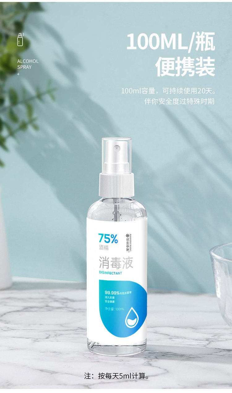 佰世修康75%酒精消毒液(圖9) 10佰世修康酒精消毒液便攜裝.jpg