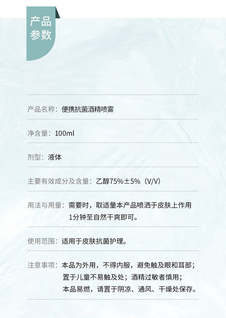 佰世修康75%酒精消毒液(圖10) 11佰世修康酒精消毒液產品參數.jpg