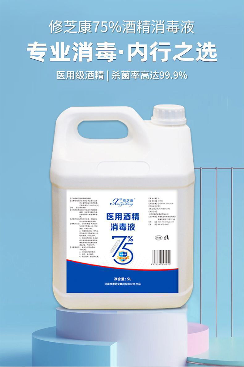 修芝康醫(yī)用酒精消毒液(圖2) 修芝康75%酒精消毒液醫(yī)用酒精消毒