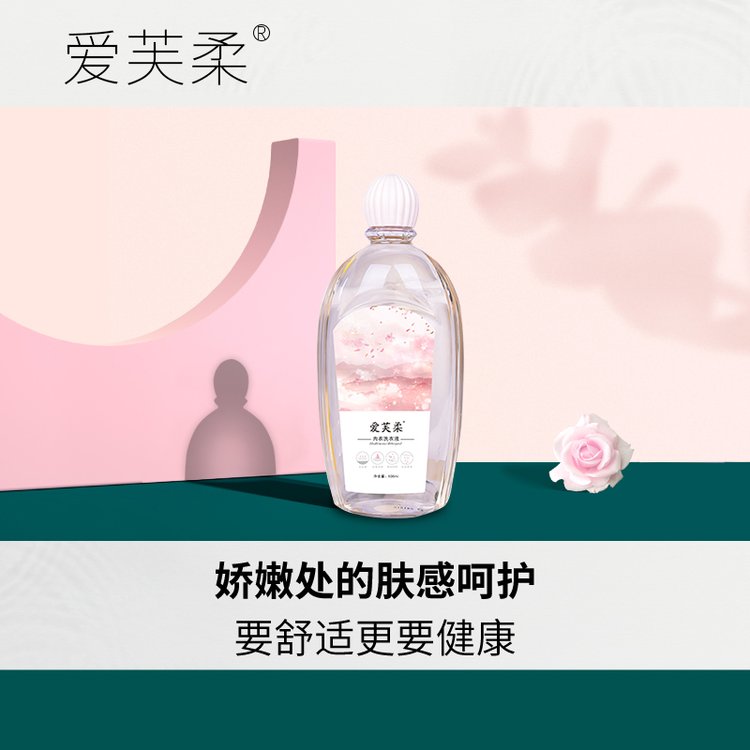 愛芙柔內衣洗衣液