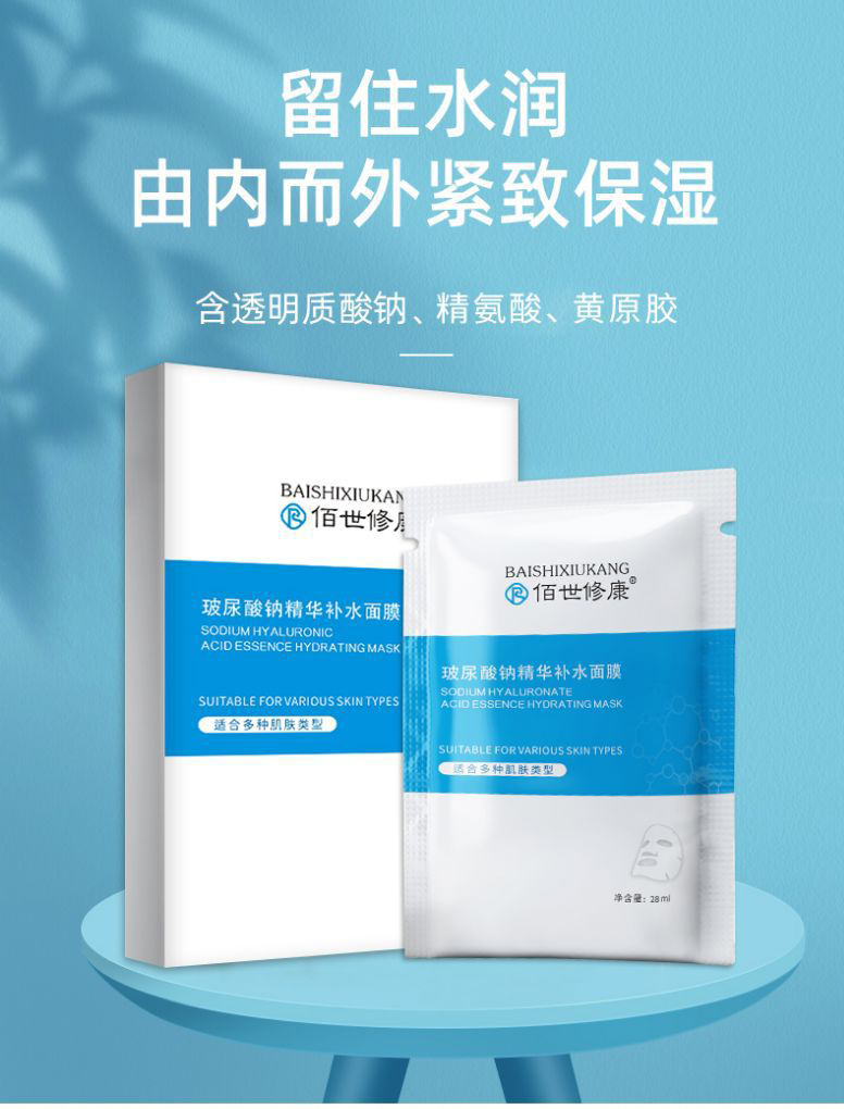 玻尿酸精華補水面膜(圖5) 玻尿酸鈉精華補水面膜留住水潤緊致保濕