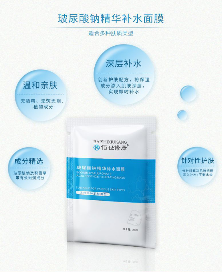 玻尿酸精華補水面膜(圖6) 玻尿酸鈉精華補水面膜適合多種膚質類型