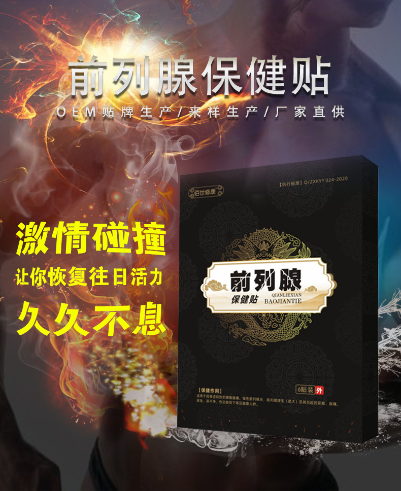 前列腺保健貼oem貼牌生產-河南修康藥業 前列腺保健貼oem貼牌生產-河南修康藥業