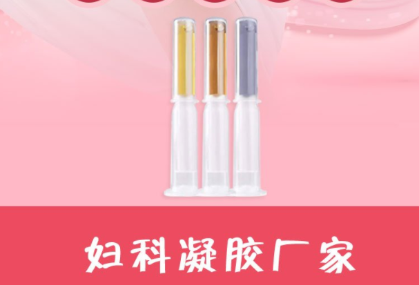 婦科凝膠廠家 婦科凝膠廠家