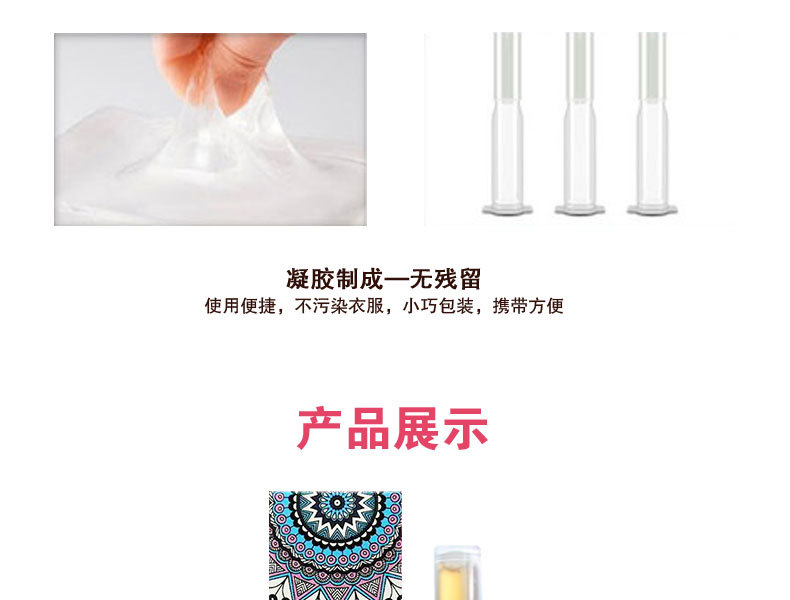 抑菌婦科凝膠制成無殘留 抑菌婦科凝膠制成無殘留