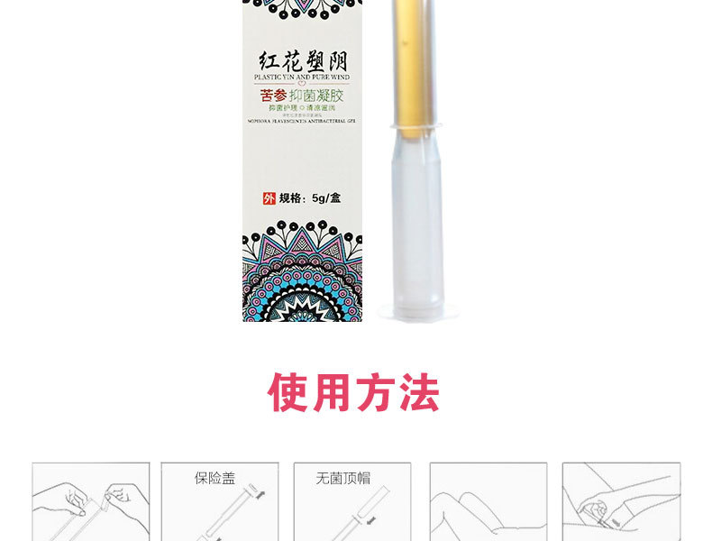 草本抑菌婦科凝膠使用方法 草本抑菌婦科凝膠使用方法