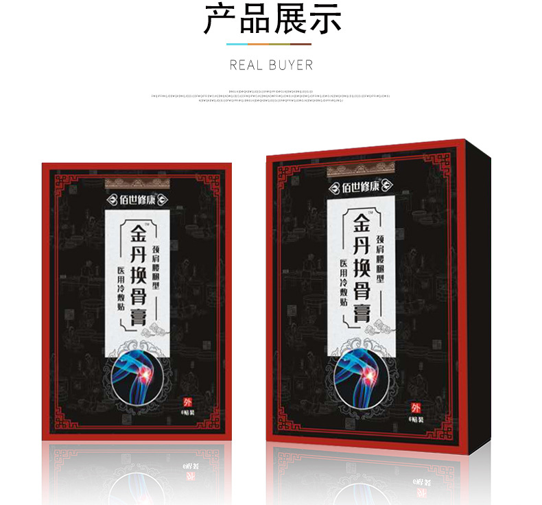 膏藥加工貼牌廠家-金丹換骨膏產品展示圖 膏藥加工貼牌廠家-金丹換骨膏產品展示圖