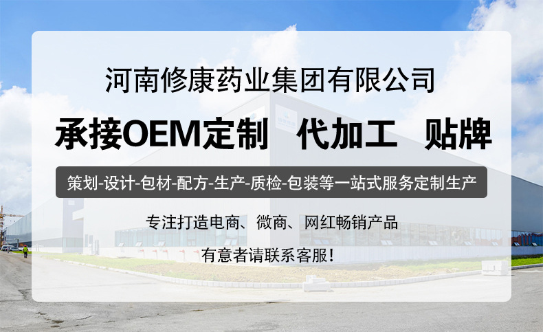 OEM貼牌定制代加工源頭廠家-河南修康藥業